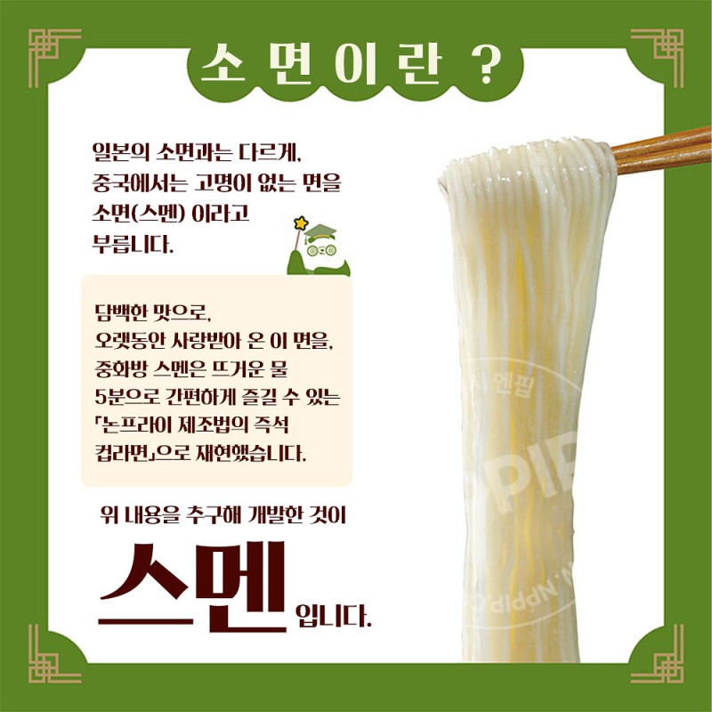 ISDG 중화방 수면 화초 소금맛 컵라면 77g