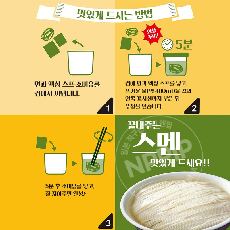 ISDG 중화방 수면 화초 소금맛 컵라면 77g