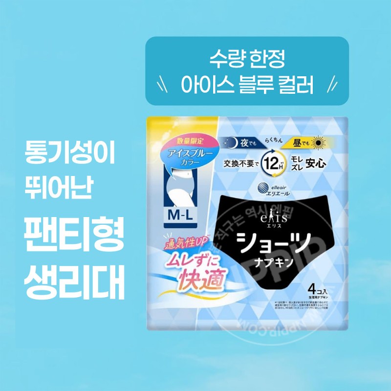 엘리스 숏츠 M~L 장시간용 생리팬츠 아이스블루 컬러 4개입