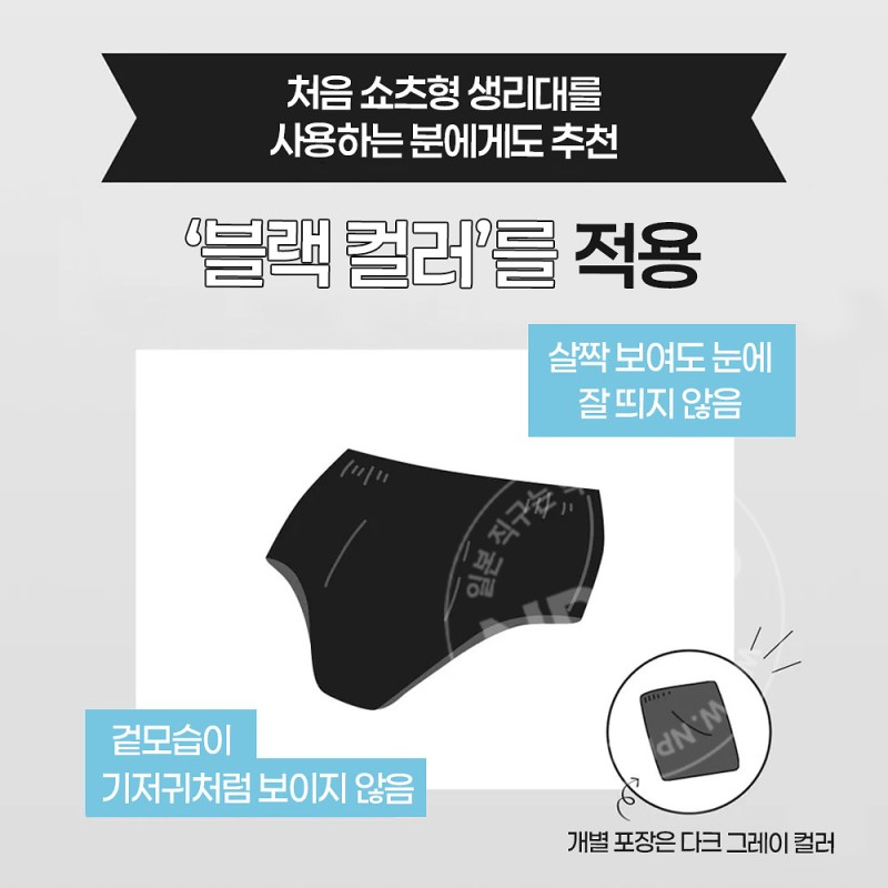 엘리스 숏츠 L~LL 장시간용 생리팬츠 블랙 4개입