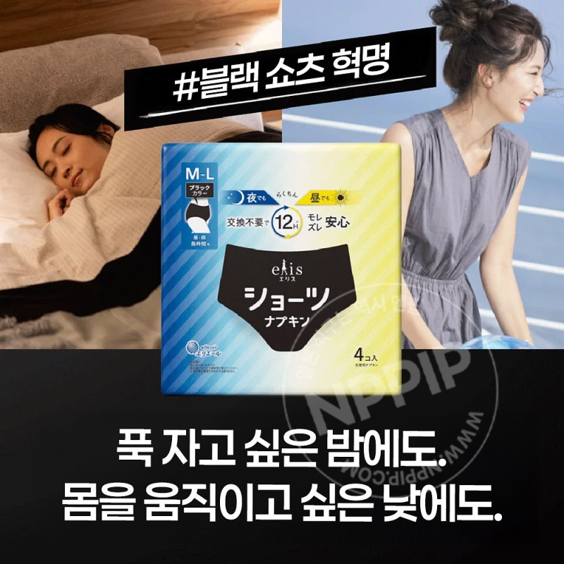 엘리스 숏츠 L~LL 장시간용 생리팬츠 블랙 7개입