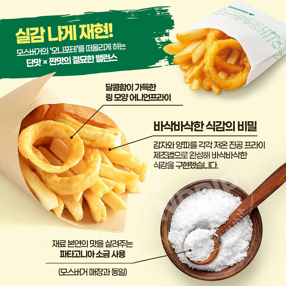 아지겐 모스버거 콜라보 어이언 포테이토 스낵 우스아지맛 40g