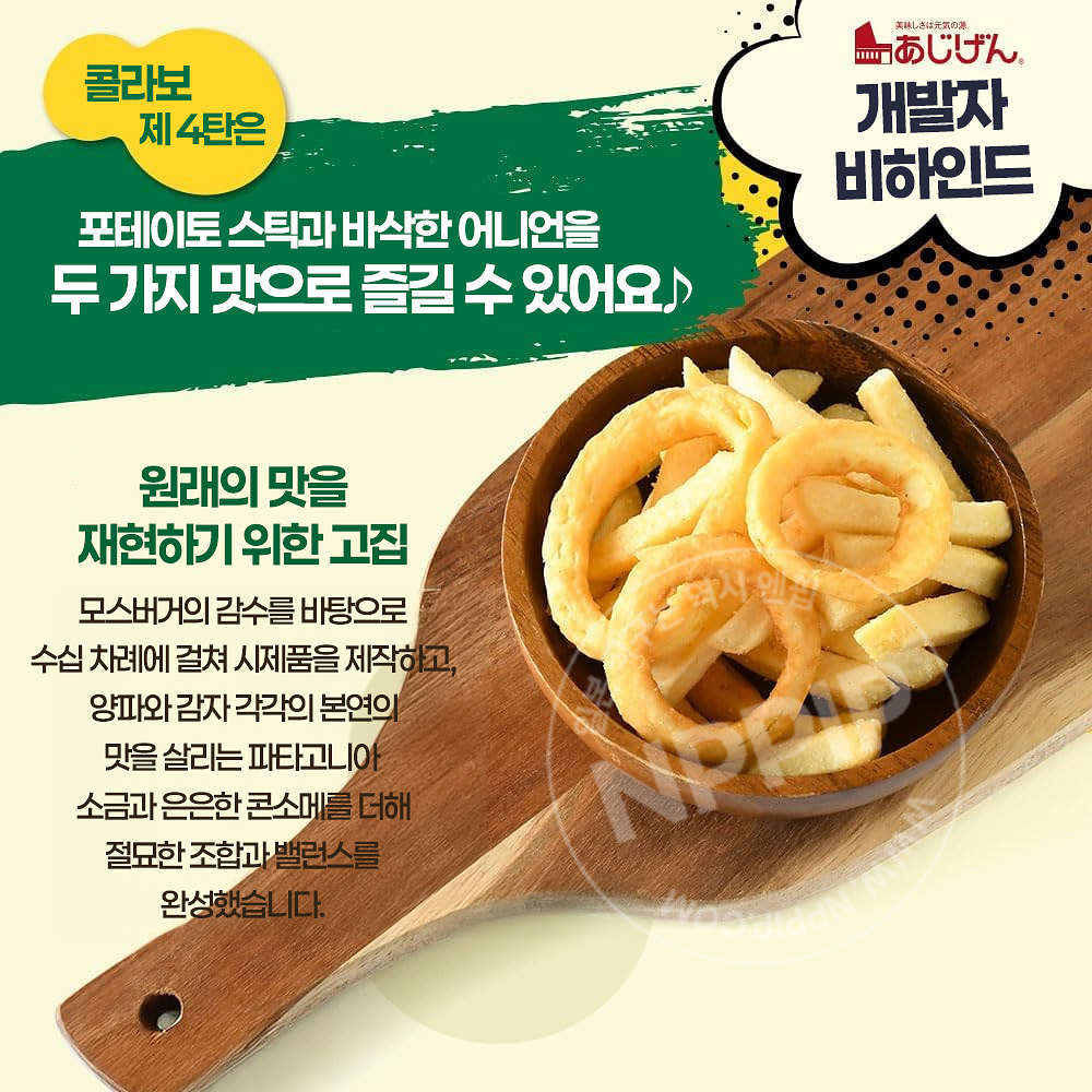 아지겐 모스버거 콜라보 어이언 포테이토 스낵 우스아지맛 40g