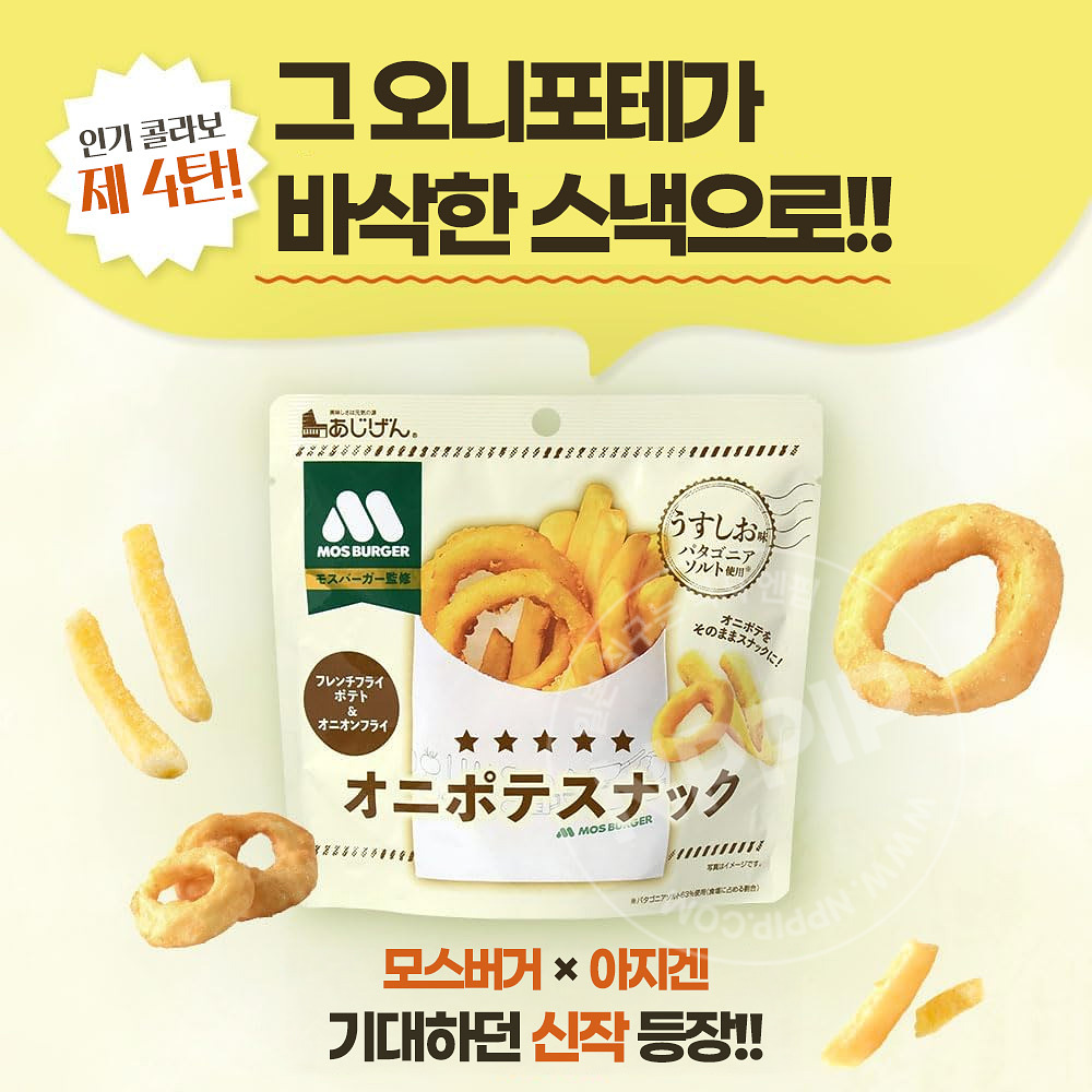 아지겐 모스버거 콜라보 어이언 포테이토 스낵 우스아지맛 40g