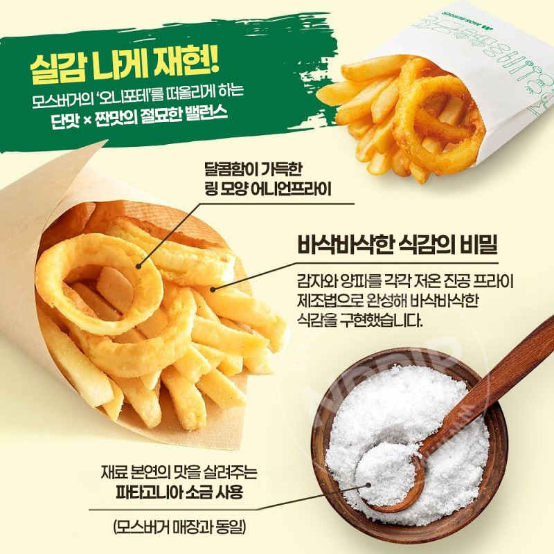 아지겐 모스버거 콜라보 어이언 포테이토 스낵 우스아지맛 40g