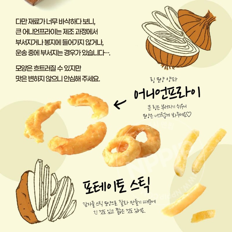 아지겐 모스버거 콜라보 어이언 포테이토 스낵 우스아지맛 40g