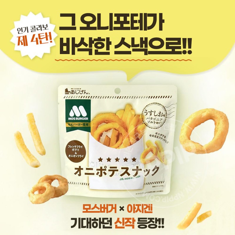 아지겐 모스버거 콜라보 어이언 포테이토 스낵 우스아지맛 40g