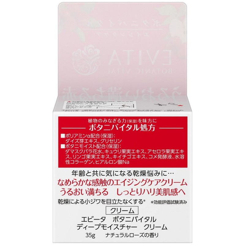에비타 보타니바이탈 딥 모이스처 크림 35g 내추럴 로즈향