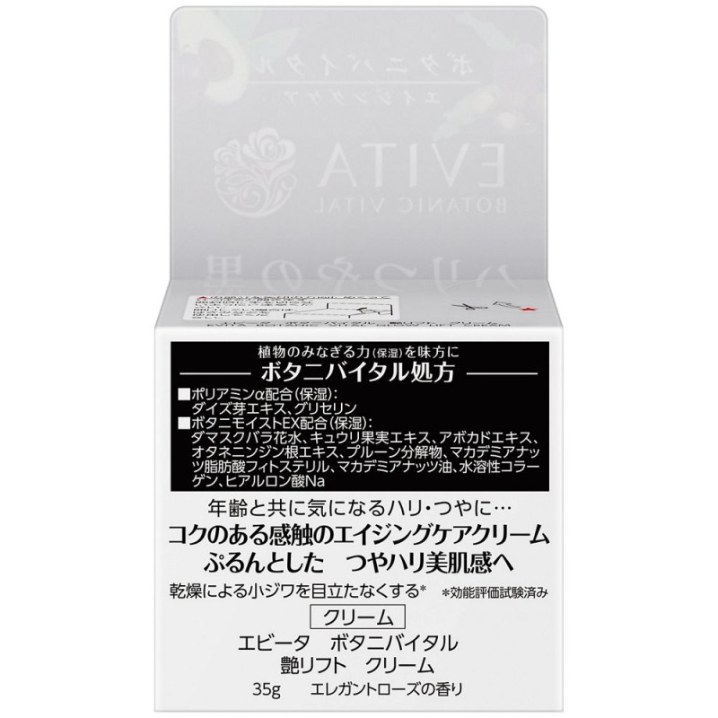 에비타 보타니바이탈 윤기 리프트 크림 35g 엘레강트 로즈향