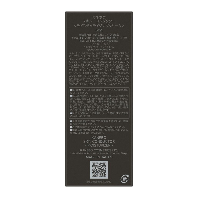 카네보 스킨 컨덕터 페이스 크림 60g 튜브 타입