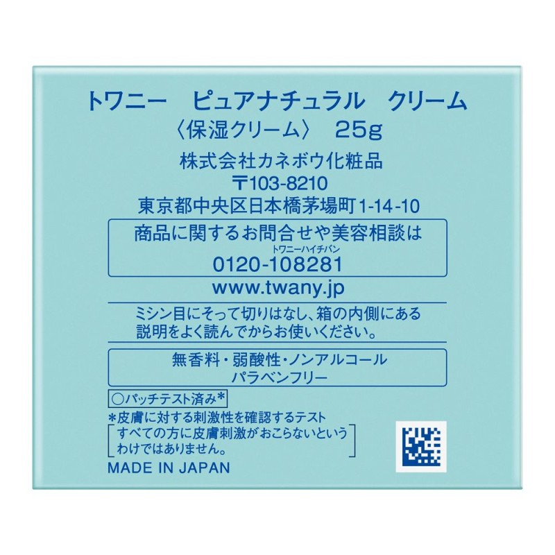 트와니 퓨어 내추럴 크림 25g 무향료 무착색