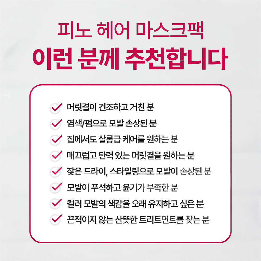 피노 극손상 헤어팩 마스크팩 리필용 700g
