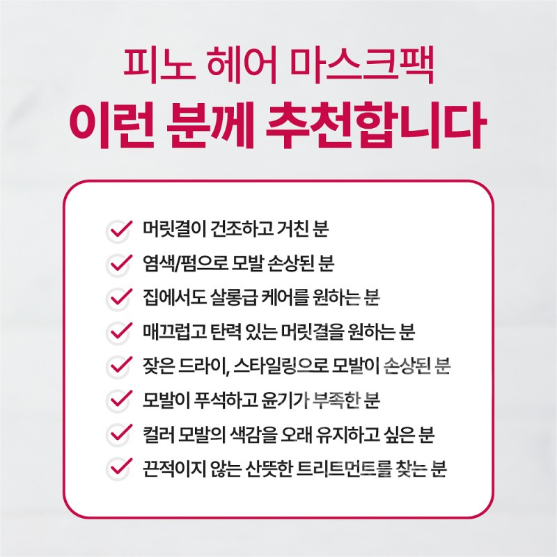 피노 극손상 헤어팩 마스크팩 리필용 700g