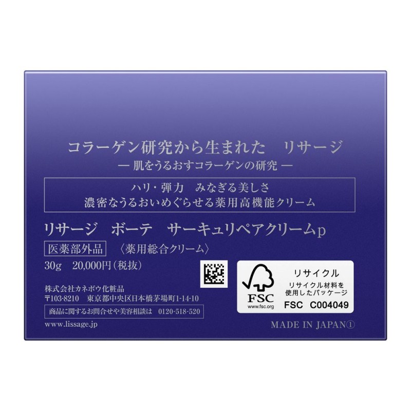리사지 보테 서큐리페어 크림 p 30g