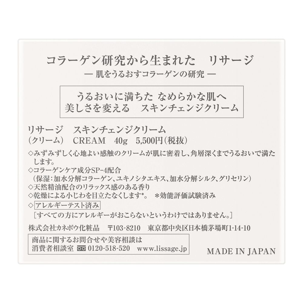 리사지 스킨 체인지 크림 40g