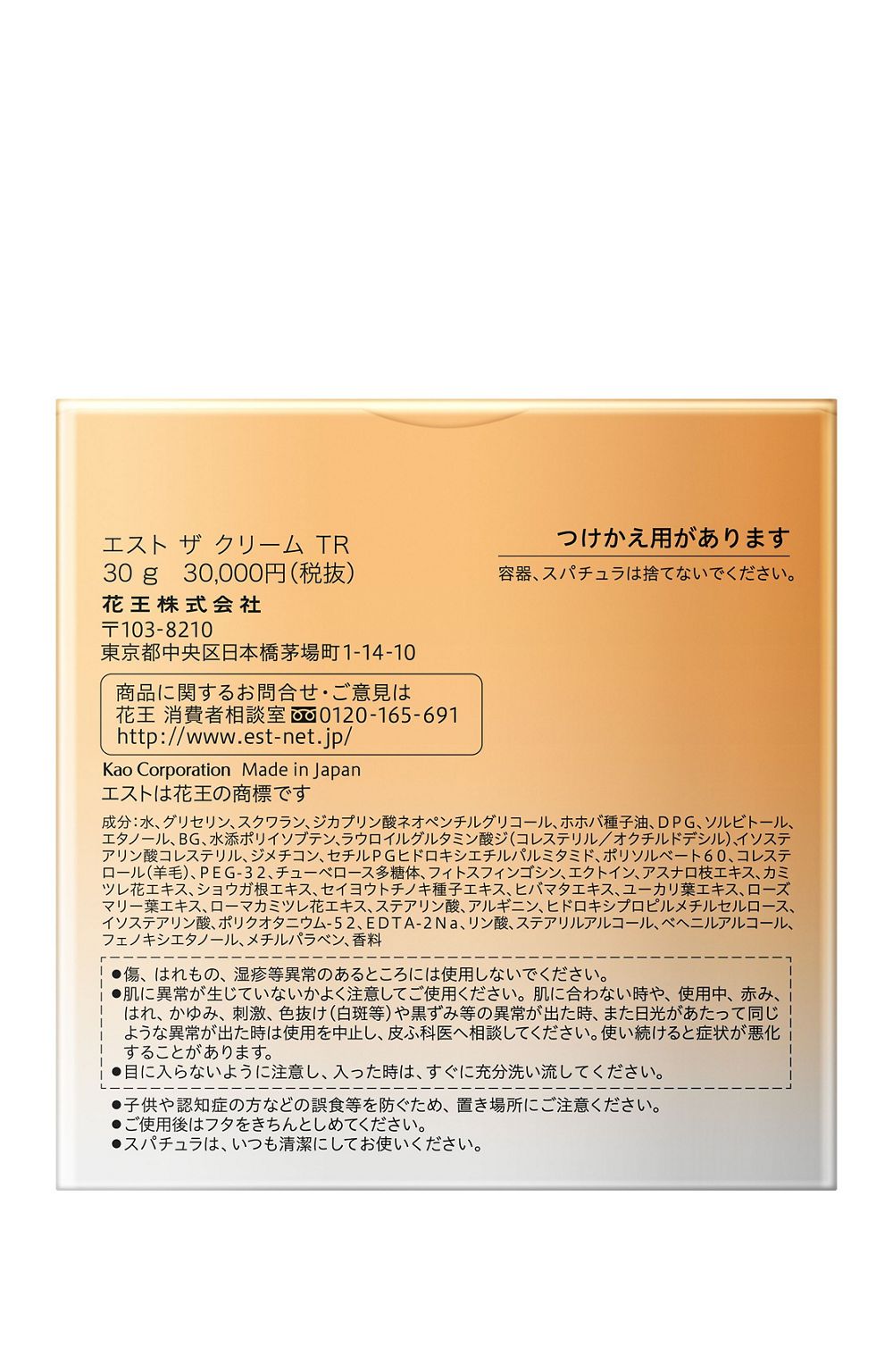 에스트 더 크림 TR 본품 30g