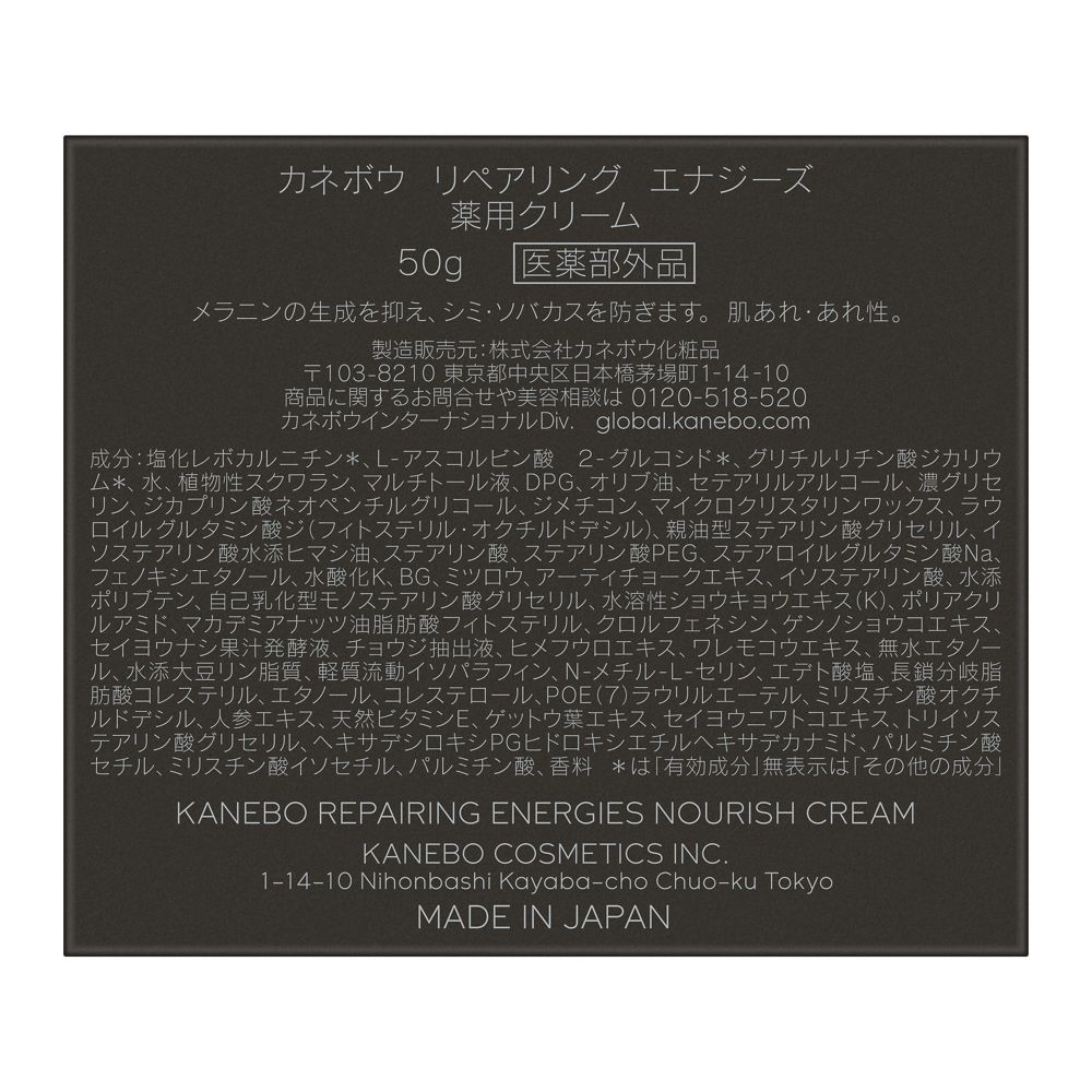 카네보 리페어링 에너지스 야간용 크림 50g 화이트 플로럴향