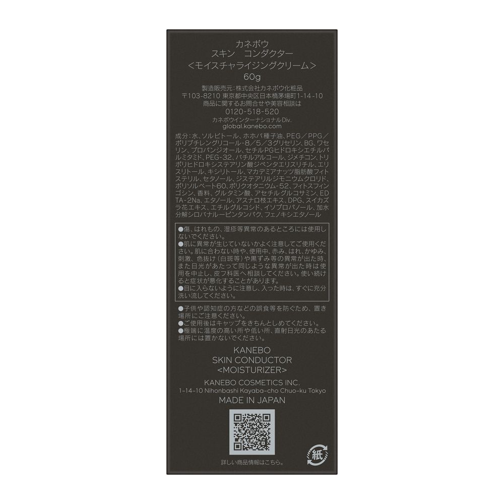 카네보 스킨 컨덕터 페이스 크림 60g 튜브 타입