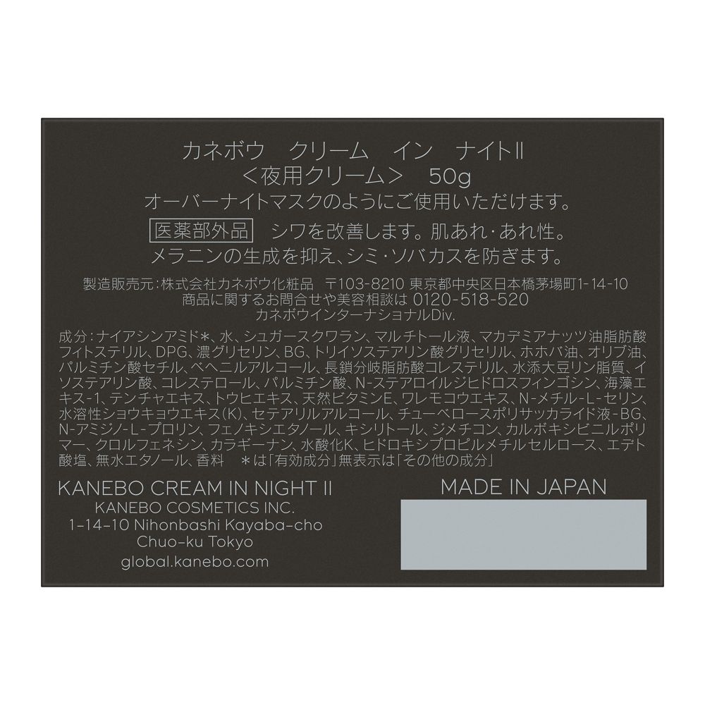 카네보 크림 인 나이트 II 저녁용 크림 50g 나이아신아마이드