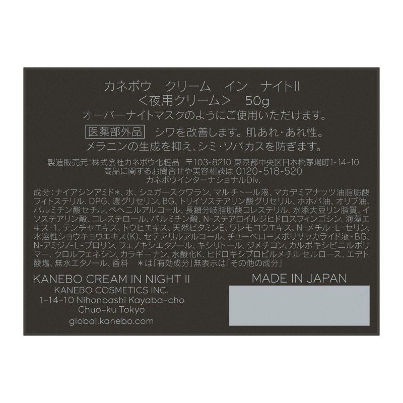 카네보 크림 인 나이트 II 저녁용 크림 50g 나이아신아마이드