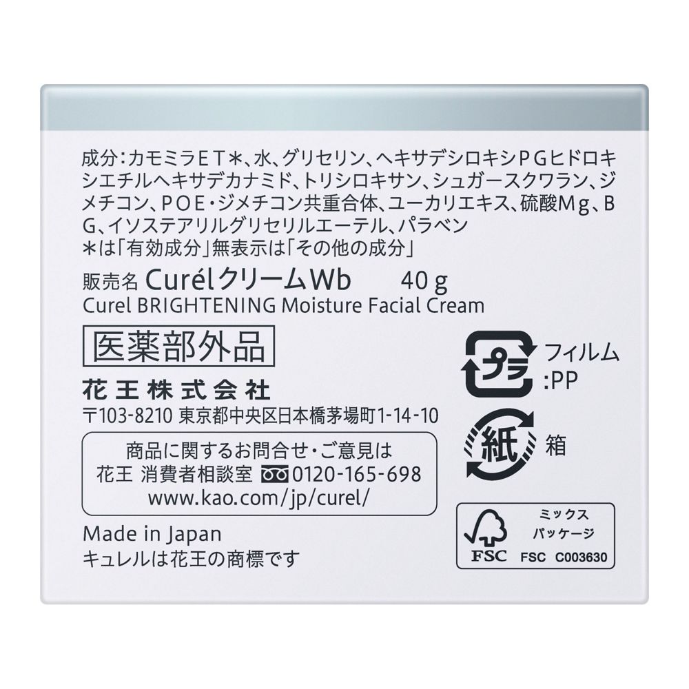 큐렐 브라이트닝 크림 40g