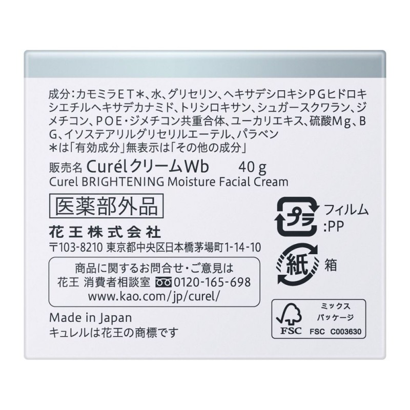큐렐 브라이트닝 크림 40g