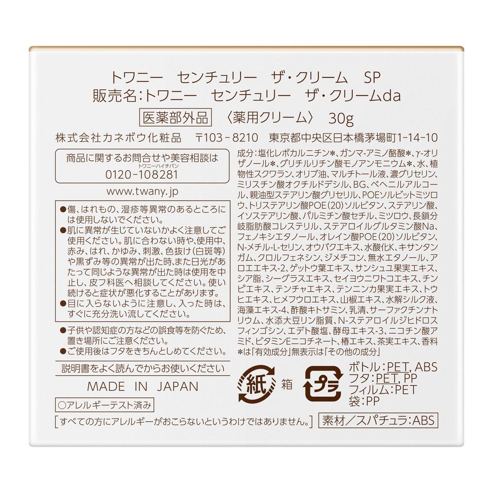 트와니 센추리 더 크림 30g 이집트 로터스향