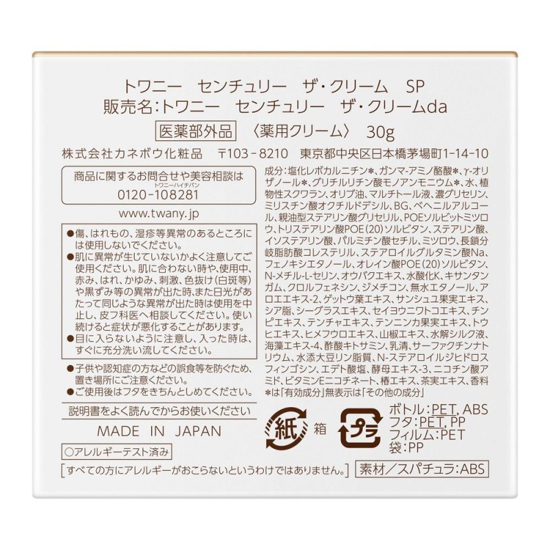 트와니 센추리 더 크림 30g 이집트 로터스향
