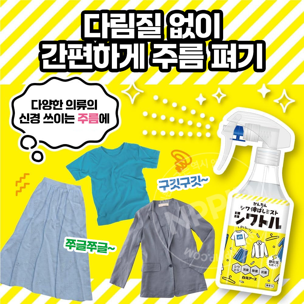 아스제약 시와토루 의류 주름 제거 탈취 스프레이 300ml
