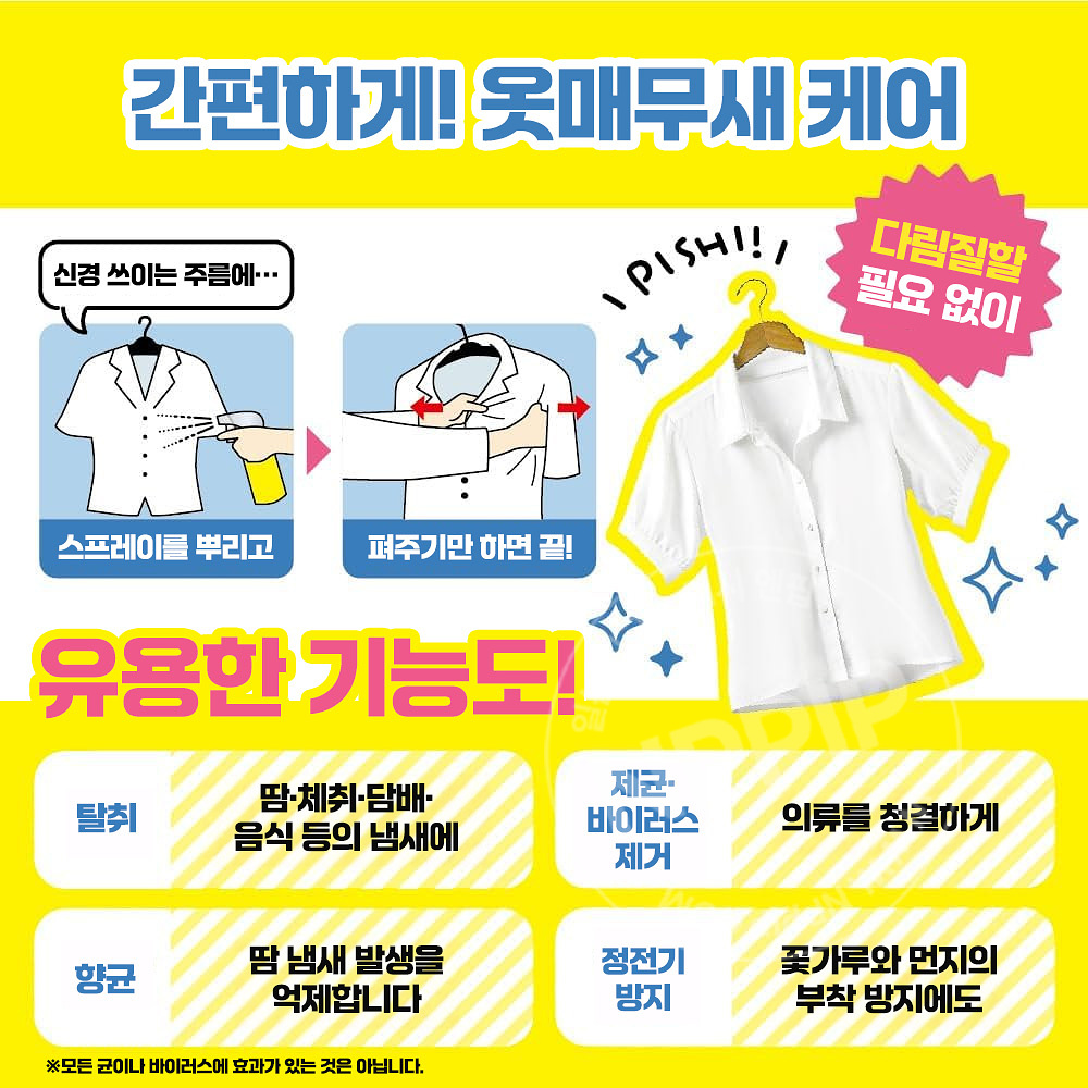 아스제약 시와토루 의류 주름 제거 탈취 스프레이 300ml