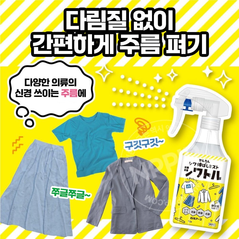 아스제약 시와토루 의류 주름 제거 탈취 스프레이 300ml