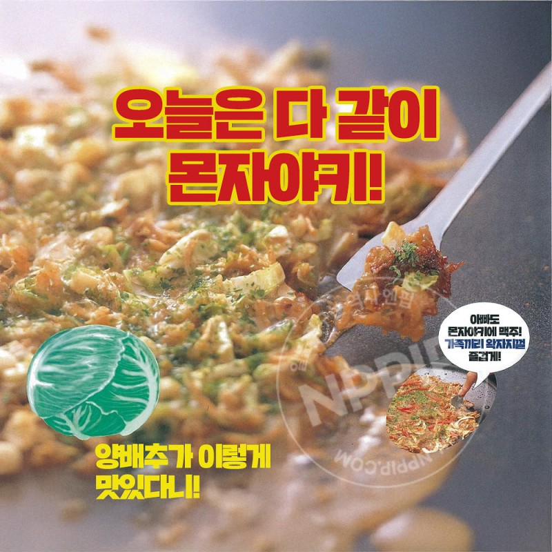 불독 츠키시마 몬자야키 소스맛 몬자야끼 만들기 재료 81.3g 2인분