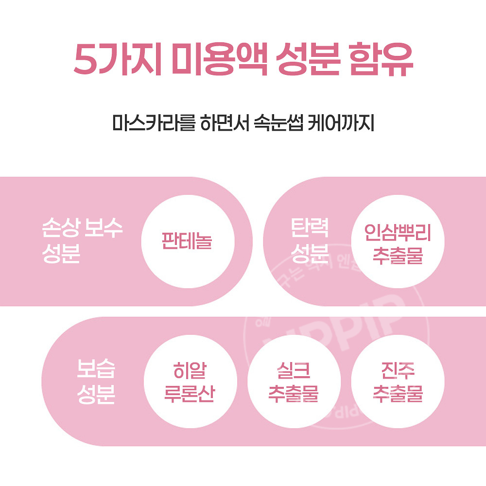 피멜 우소츠키 미속 마스카라 투명감 블랙 메탈 콤