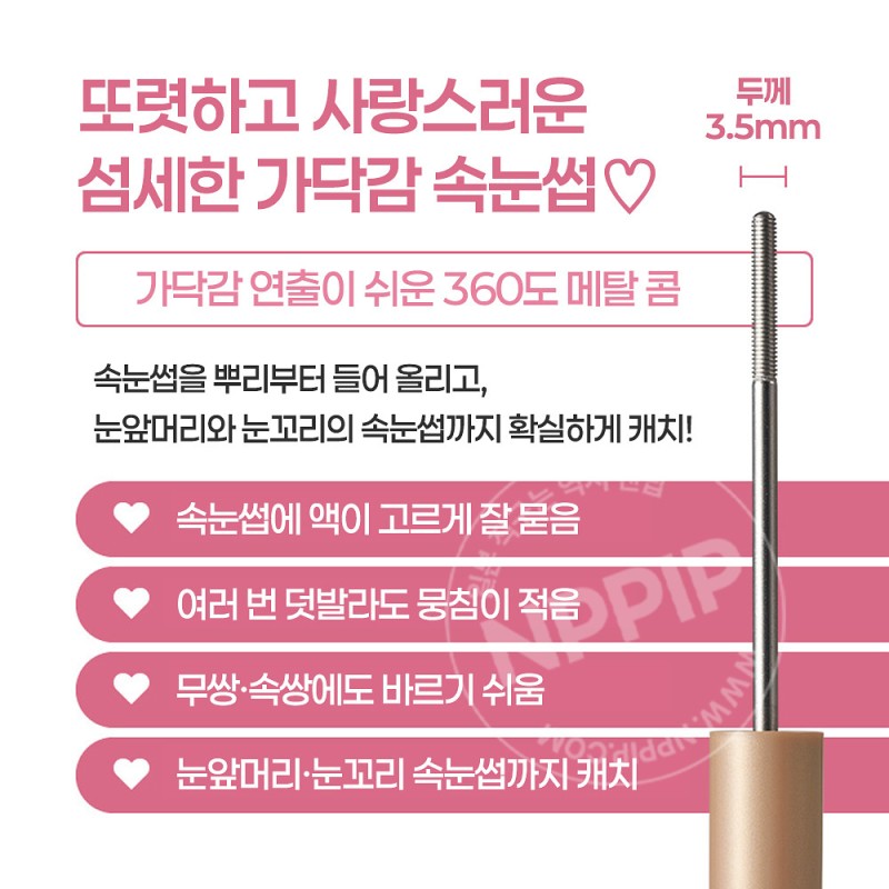 피멜 우소츠키 미속 마스카라 투명감 블랙 메탈 콤