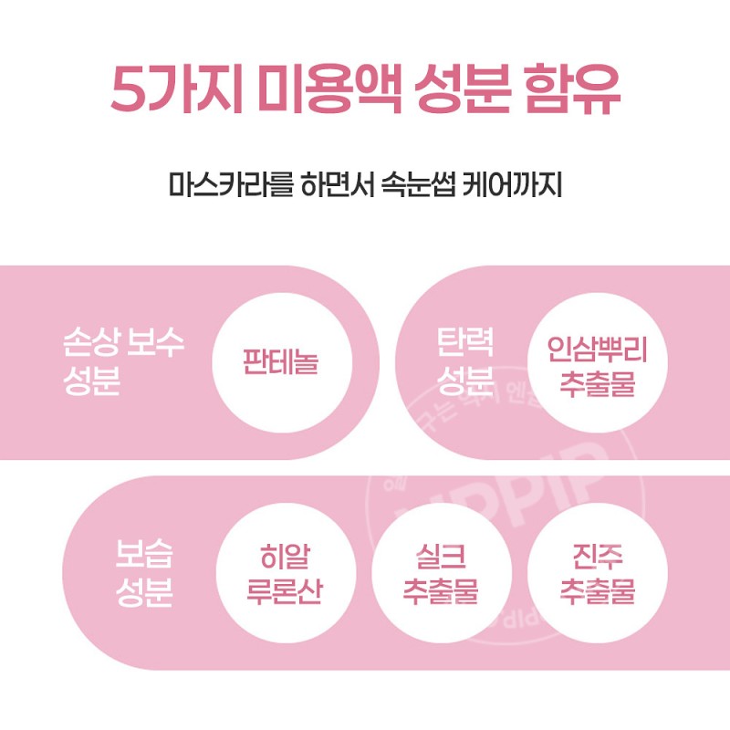 피멜 우소츠키 미속 마스카라 투명감 블랙 메탈 콤