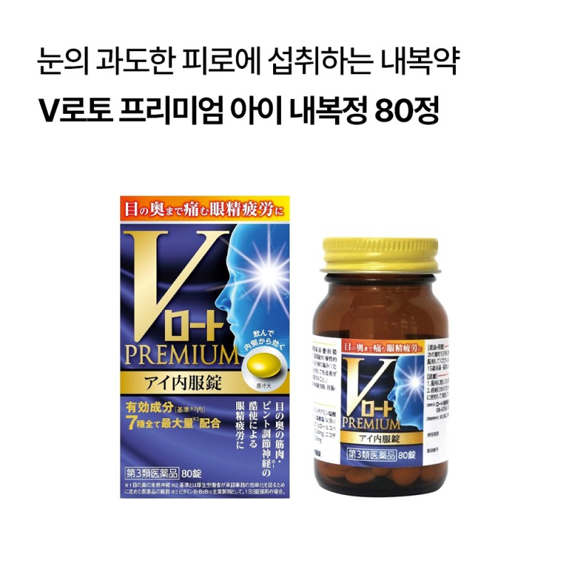 V로토 프리미엄 아이 내복정 21정/80정