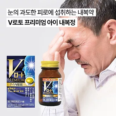 V로토 프리미엄 아이 내복정 21정/80정