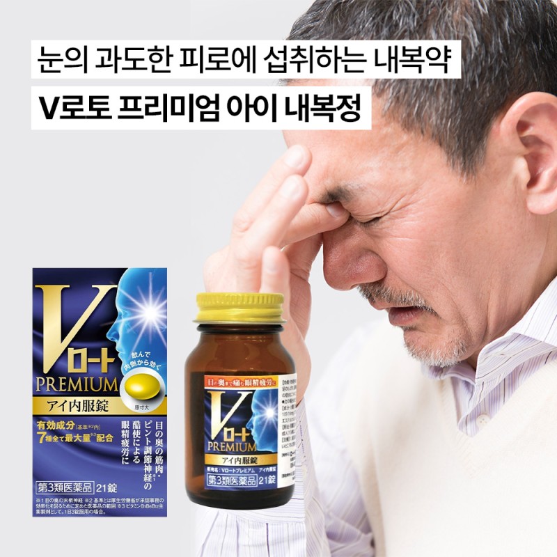 V로토 프리미엄 아이 내복정 21정/80정