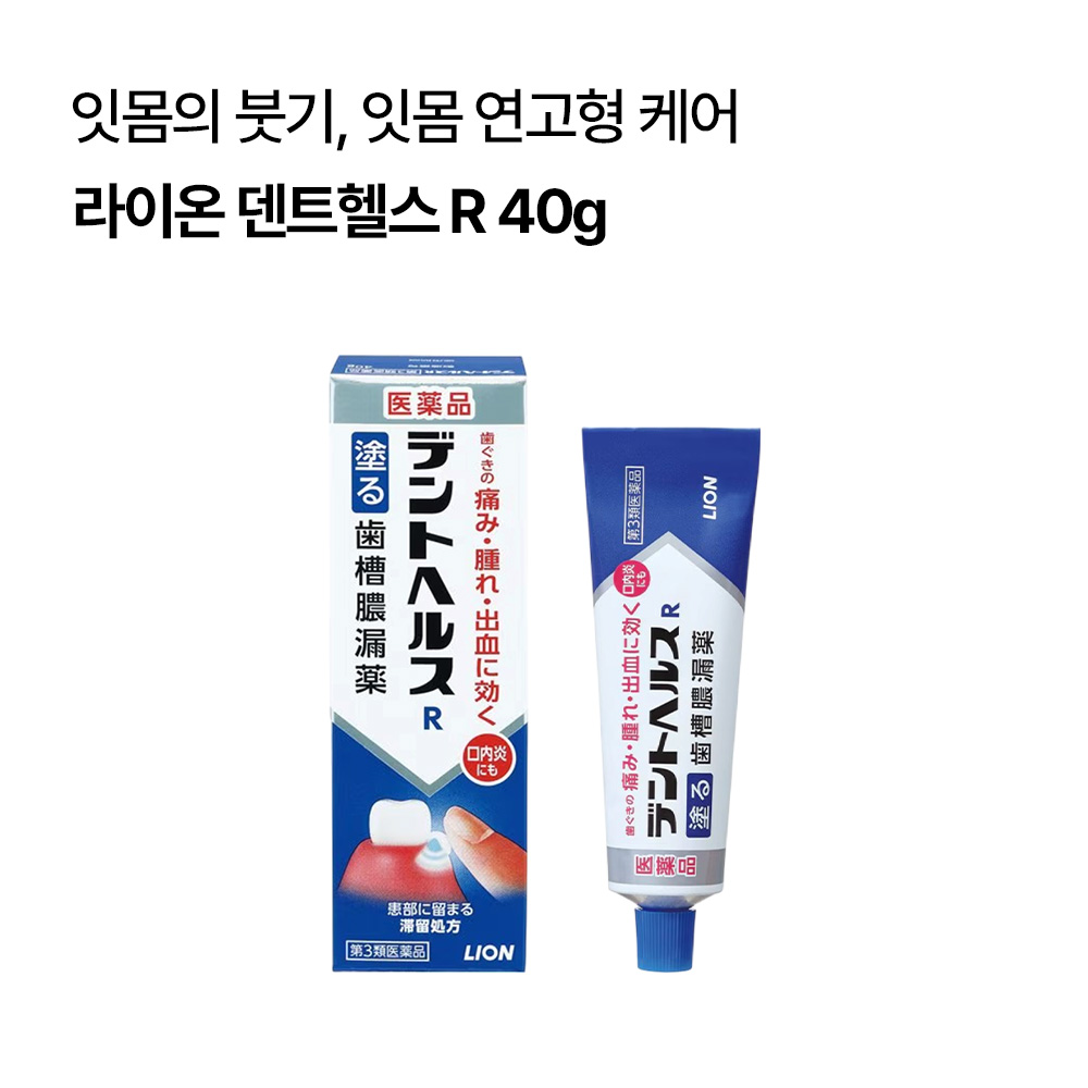 라이온 덴트헬스 R 잇몸 통증 붓기 출혈 연고 20g/40g