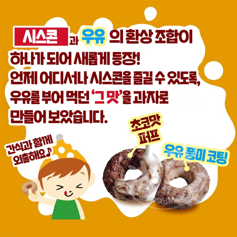 닛신 시스콘 사쿠사쿠링 초코밀크맛 30g