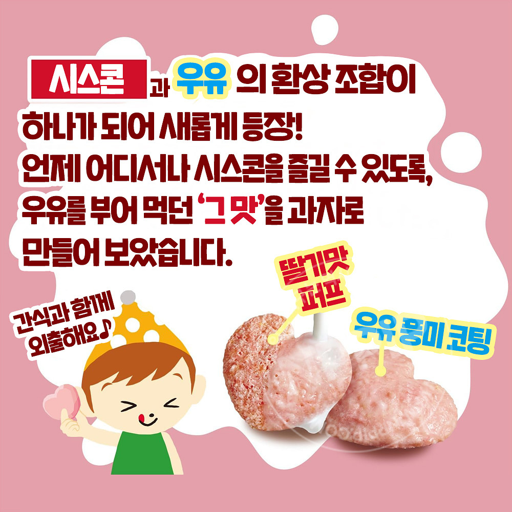 닛신 시스콘 사쿠사쿠링 딸기밀크맛 30g