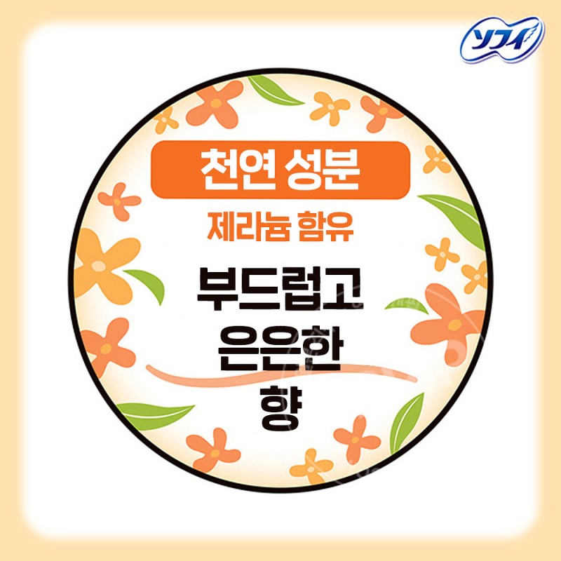 유니참 소피 센터인 콤팩트 1/2 금목서향 양많은날 슬림 날개형 24.5cm 16매입