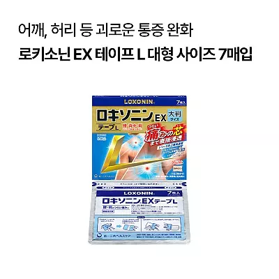 록소닌 로키소닌 EX 테이프 L 대형 사이즈 7매입