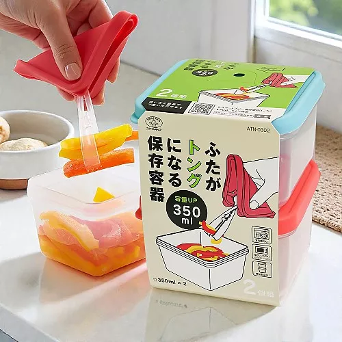뚜껑이 집게가 되는 저장 용기 350ml 2개 세트