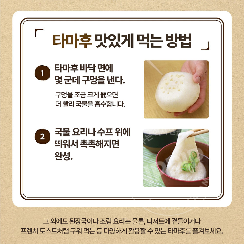 후야토우 수제 타마후 일본 모찌 7개입