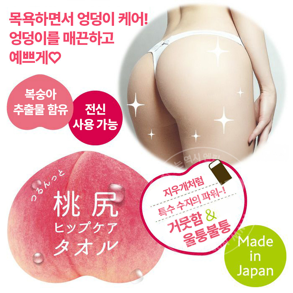코지트 복숭아 엉덩이 타월