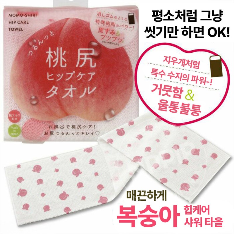 코지트 복숭아 엉덩이 타월