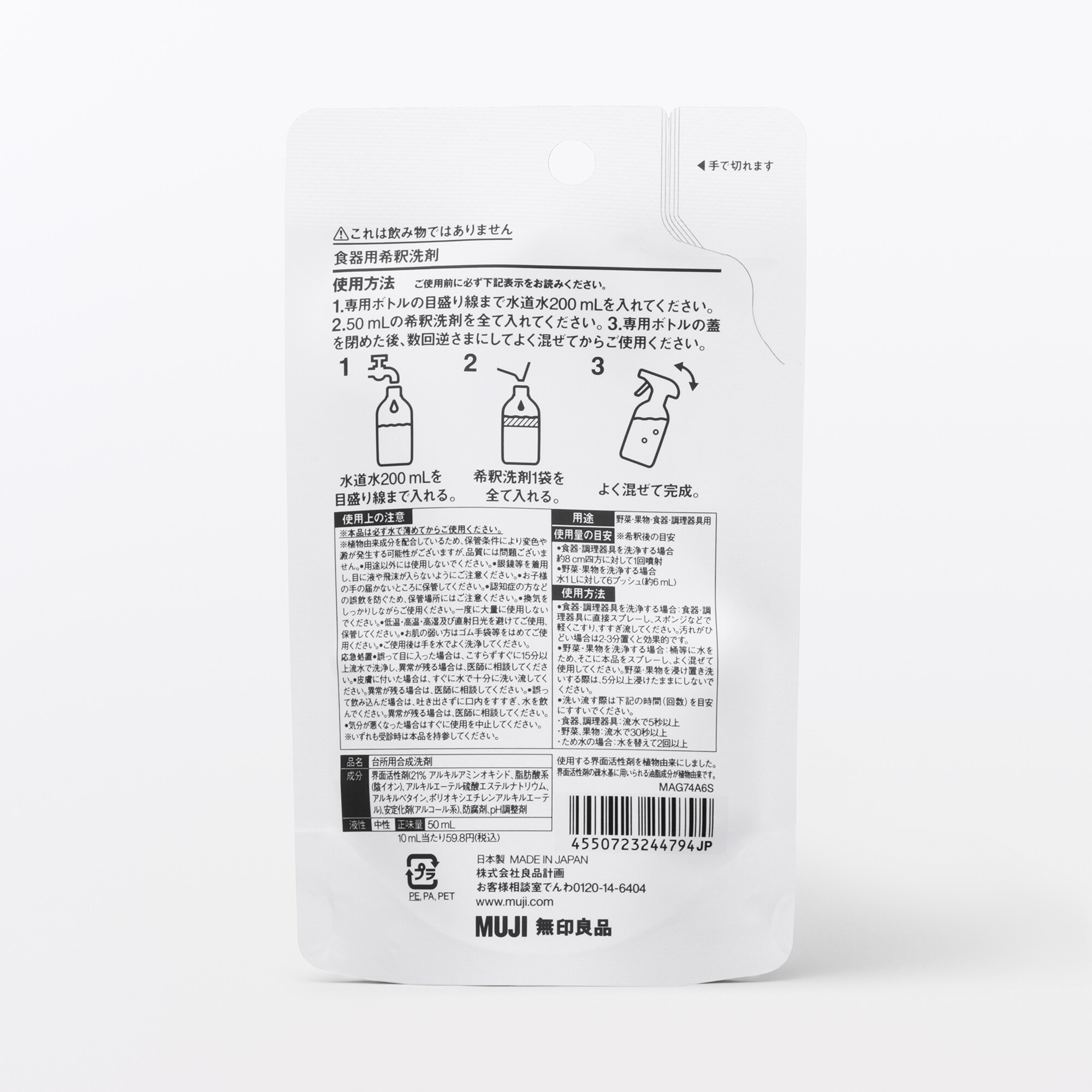 일본 무인양품 주방세제 희석용 50mL