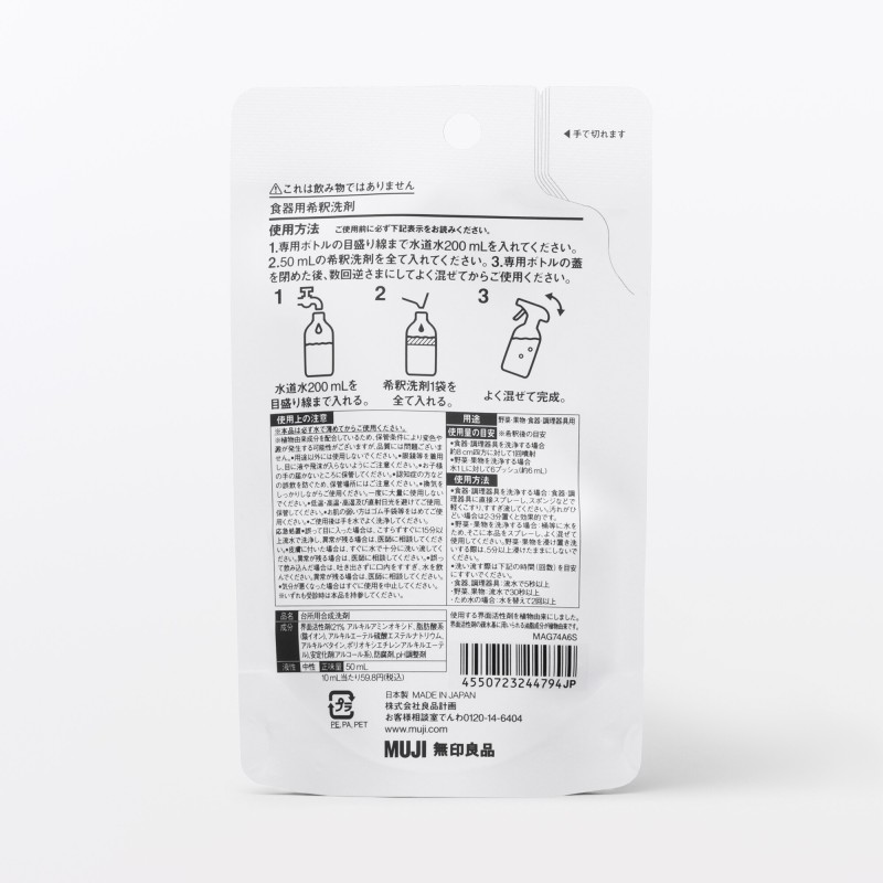 일본 무인양품 주방세제 희석용 50mL