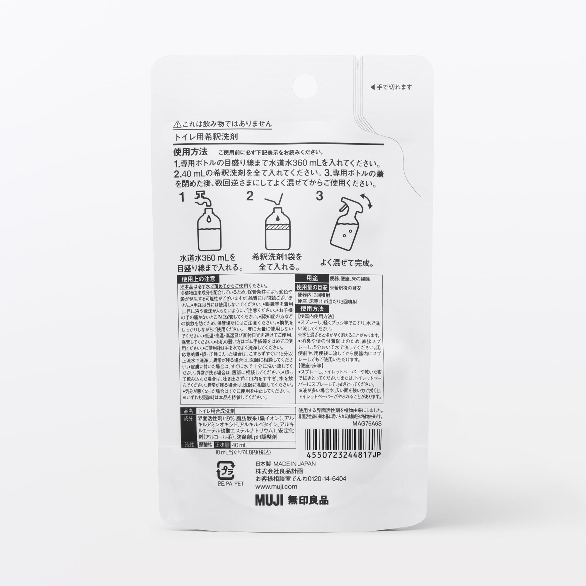 일본 무인양품 변기용 희석 세제 40ml 리필